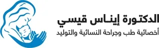 الدكتورة إيناس قيسي